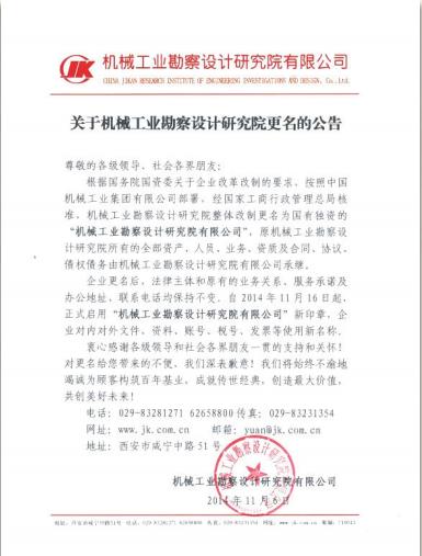 2014 年 11 月 16 日启用了“迈博软件(中国)有限公司官网”新名称及新印章