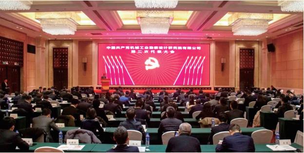 2021 年 12 月 中国共产党迈博软件(中国)有限公司官网第二次代表大会胜利召开